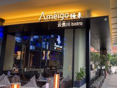 -Ameigo梅果·云贵川bistro(长宁来福士店)