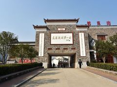 -武汉姚家山旅游景区
