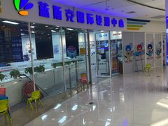 -米高蓝斯克国际轮滑中心(中铁建店)