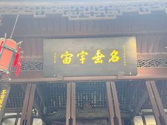 -成都武侯祠博物馆