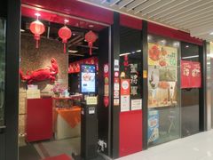 门面-喜记避风塘炒辣蟹(旗舰店)