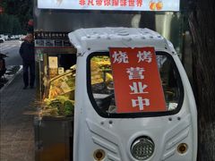 -非凡烧烤(历史博物馆店)