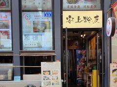 -安上粉皮.非遗手工小吃(骑龙巷店)