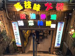 门面-仪表厂火锅(总店)