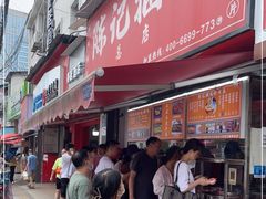 门面-陈记捆鸡
