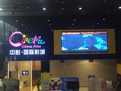 -中影国际影城(九江花园城CINITY LED店)