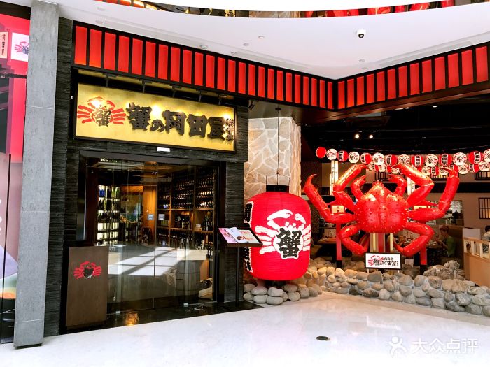 蟹的冈田屋(尚嘉中心店)图片 - 第81张