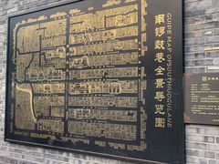 -南锣鼓巷