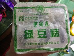 曹祥泰绿豆糕-曹祥泰(解放路店)