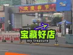 -唐萌街·咖啡·精酿·茶