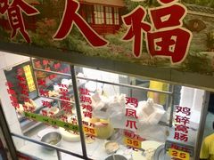 -醉贤居