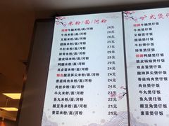 菜单-卓雅桂林米粉