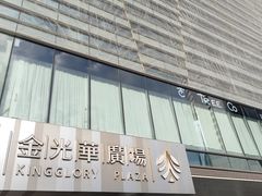 -金光华广场