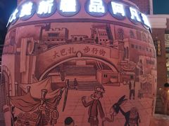 -新疆国际大巴扎