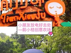 -前小桔亲子创意农场·草莓采摘·露营烧烤