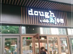 门面-Dough&Joe团憩(瑞虹天地月亮湾店)