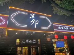 -顺承小院儿