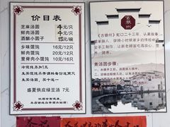 -古徽州馄饨店(宝安路店)