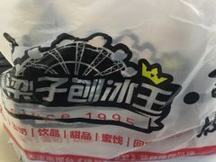 -梁子刨冰王(鞍山西道店)