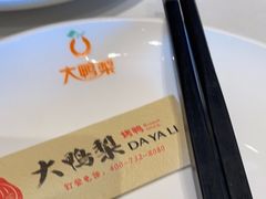 -大鸭梨烤鸭(顺义石园店)