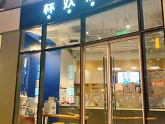 门面-杯欢制茶(三里屯店)