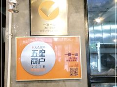 -一岚一山(角门总店)