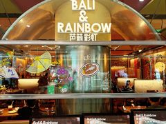 -芭莉与彩虹西餐厅(成都合生汇店)