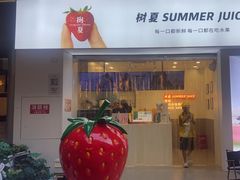 -树夏(鹭洲里店)