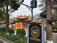-富乐山