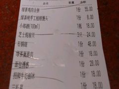 账单-绿茶餐厅(成都万象城店)