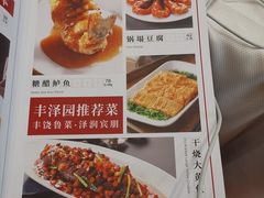 菜单-丰泽园饭店