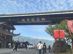 -梭布垭石林景区