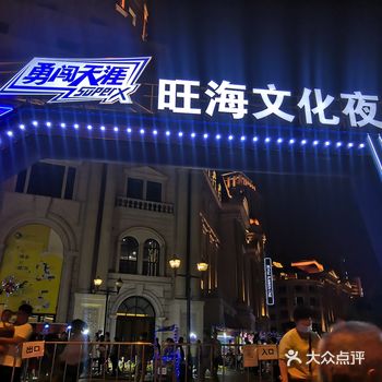 逛旺海夜市吃烤串玩套圈