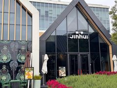 -锦荟JINHUI·浙江小馆(上海荟聚店)
