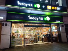 -today便利店(汉街店)