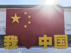 -辛庄国际文化艺术区