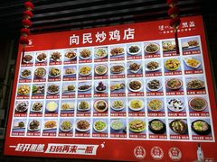 -向民炒鸡老店(火车站店)