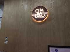 -茶百道(湖墅潮王路店)