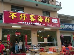 门面-琼大师东方烤乳猪(亚特兰蒂斯店)