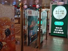 -烤肉季饭庄