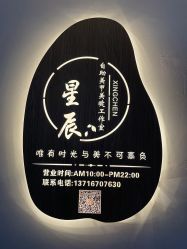 -星辰·新中式美甲美睫工作室