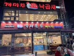 -蚂蚁家辣炒章鱼(海云台店)