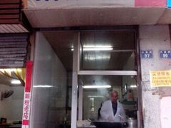 门面-锦泓老字号猪脏粉(东联大厦店)