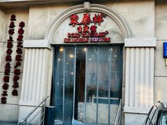 -东泰祥生煎馆(重庆北路店)