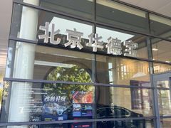 -北京华德宝宝马·M·MINI·摩托车全系4S店(朝阳店)