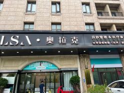 -杭州奥拉克医疗美容门诊部