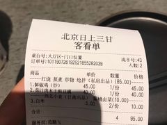 账单-日上三甘(三里屯店)