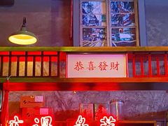 -黄师傅湿辣牛肉(胡桃里店)