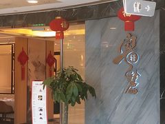 -粤麓轩餐厅(中信泰富广场店)
