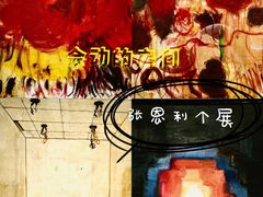 -上海当代艺术博物馆